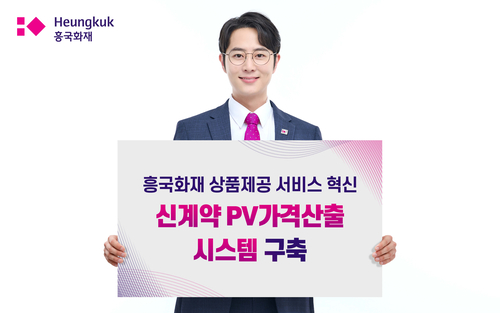 사진=흥국화재