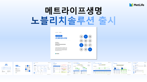 자료=메트라이프생명