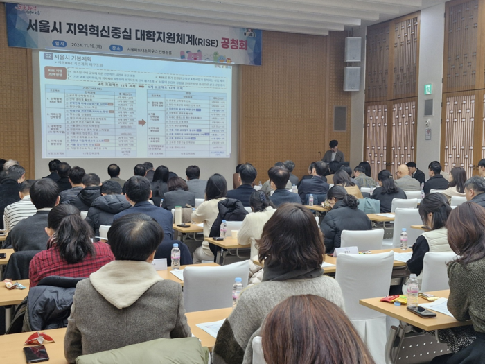 지난해 11월 서울시가 대학을 대상으로 개최한 서울시 라이즈 공청회. (사진=서울시)