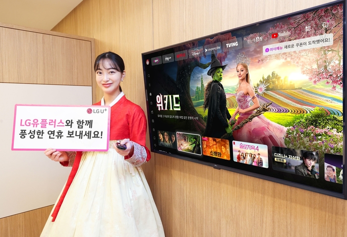 LG유플러스가 설 명절을 맞아 최신작 VOD 구매 시 월정액 무료 쿠폰을 증정하고, U+콕에서 영양제·화장품 등 인기 선물을 최대 94% 할인 판매하는 프로모션을 실시한다. 사진은 LG유플러스 모델이 설맞이 프로모션을 소개하는 모습.
