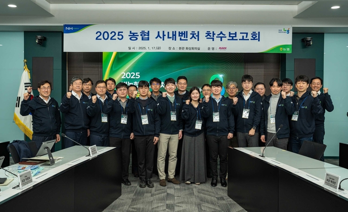 농협중앙회는 17일 본관 화상회의실에서 임직원 100여명이 참석한 가운데, '농협 사내벤처 착수보고회'를 개최했다. (사진=농협중앙회)