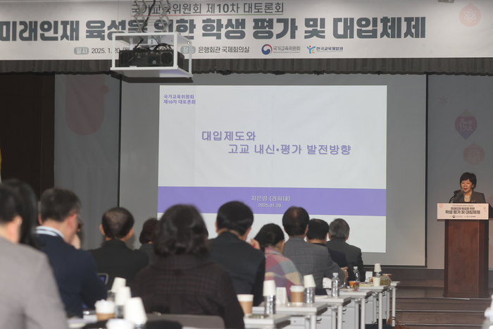 지은림 경희대 교수가 20일 오후 서울 중구 명동 은행회관에서 '미래인재 육성을 위한 학생 평가 및 대입체제'를 주제로 열린 국가교육위원회 제10차 대토론회에서 발제하고 있다. 연합뉴스