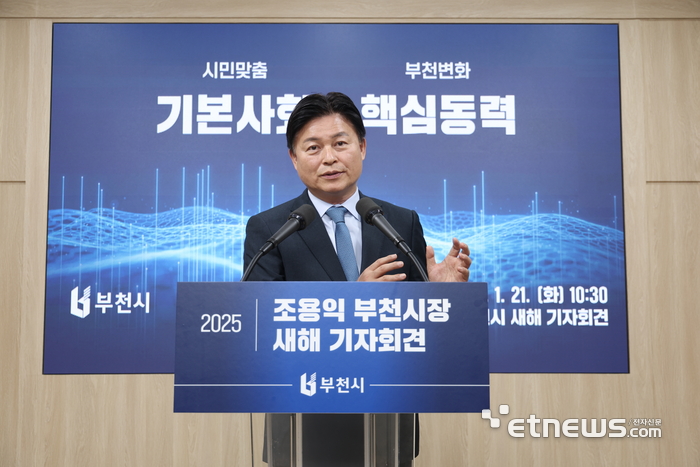 조용익 경기 부천시장이 21일 시청 브리핑룸에서 새해 기자회견에서 다양한 시정 방향을 발표하고 있다.