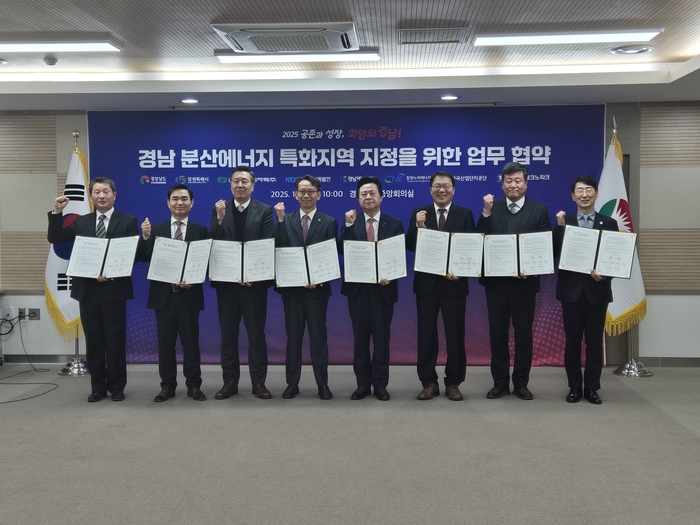 경남도와 발전공기업, 에너지기업, 협력기관 등이 21일 경남 분산에너지 특화지역 지정을 위한 업무협약을 체결했다.