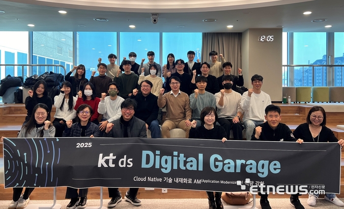 kt ds가 클라우드 사업 수행 역량 강화를 위한 'Digital Garage' 프로그램 1기 과정을 종료하고 기념 촬영했다.