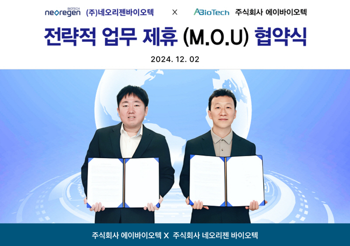 제공:에이바이오텍
