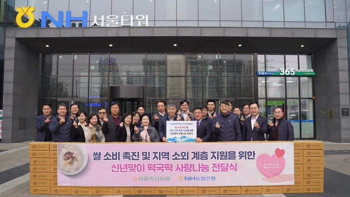 김성훈 농협은행 부행장(첫줄 오른쪽에서 네번째)과 진경만 서울축산농협 조합장(첫줄 오른쪽에서 다섯 번째)을 비롯한 임직원이 지난 20일 강서구 소재 서울축산농협 본점에서 취약계층을 위한 떡국떡 나눔활동에서 기념촬영을 하고 있다.
