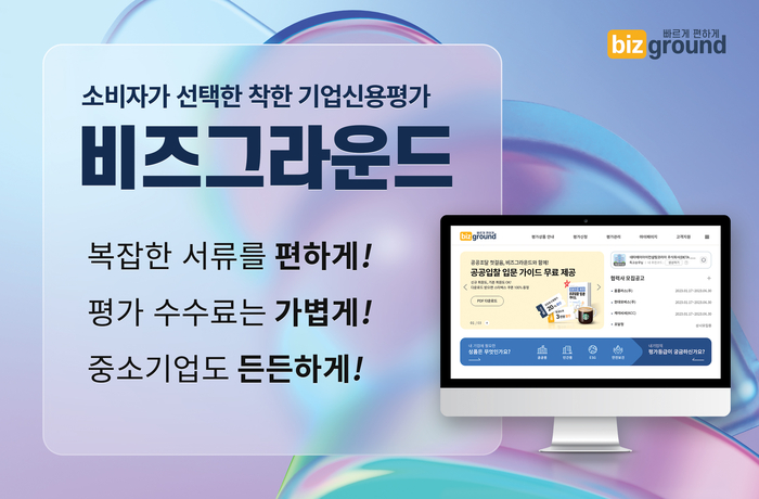 비즈그라운드. 사진=비즈그라운드