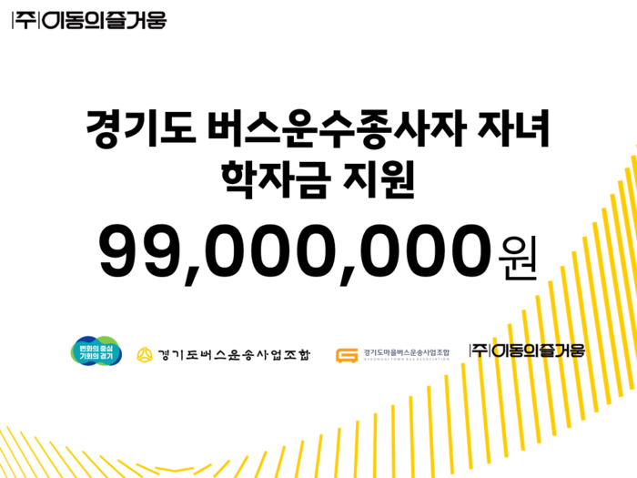 이동의즐거움. 사진=이동의즐거움