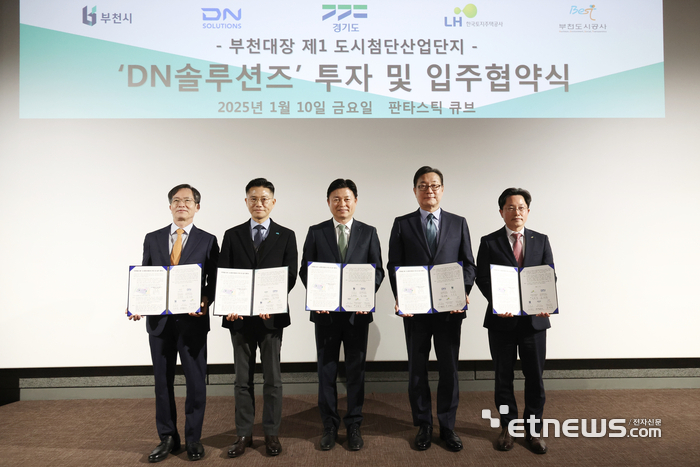 원명희 부천도시공사 사장, 이계삼 도 도시주택실장, 조용익 부천시장, 김원종 DN솔루션즈 대표, 서환식 LH 인천지역본부장(왼쪽부터) 등이 지난 10일 부천시청에서 DN솔루션즈 첨단기술연구소를 부천대장지구에 유치하기 위한 업무협약을 체결했다.