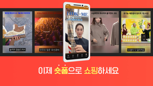 롯데홈쇼핑의 숏폼 서비스 숏핑이 인기를 얻고 있다. [자료:롯데홈쇼핑]