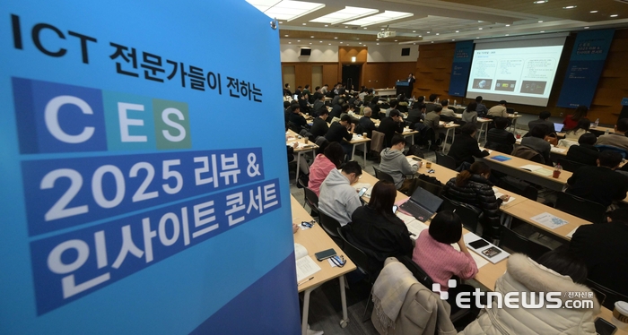 전자신문 주최 'ICT 전문가들이 전하는 CES 2025 리뷰 & 인사이트 콘서트'