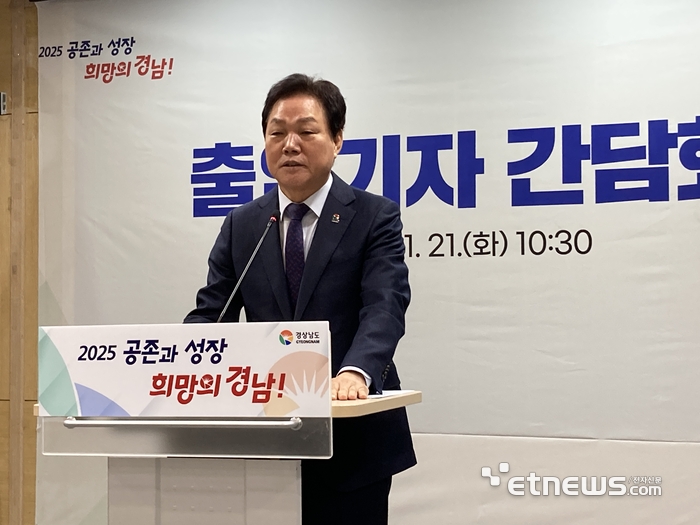 박완수 경남도지사가 21일 기자간담회에서 2024년 성과를 되짚고 2025년 시정 방향에 대해 발표했다.