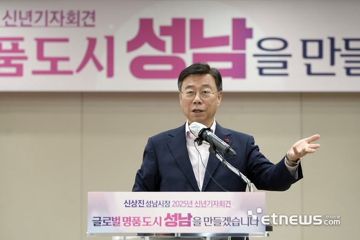 신상진 경기 성남시장이 21일 신년 기자회견을 열고 2025년 비전을 발표하고 있다.