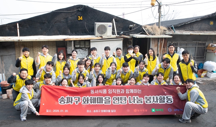 지난 20일 동서식품 임직원들은 서울시 송파구 화훼마을에서 에너지 취약 가구를 위한 연탄 나눔 봉사활동을 진행하고 기념 촬영을 하고 있다.