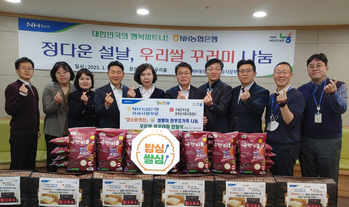 여운자 두리홈 원장(왼쪽에서 다섯번째)과 손원영 NH농협은행 자금시장부문 부행장(왼쪽에서 여섯번째) 및 임직원들이 21일 열린 '우리쌀 꾸러미 나눔' 행사에서 기념사진 촬영을 하고 있다.
