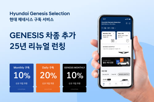 현대 제네시스 셀렉션