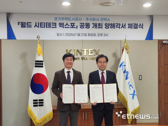 김세용 GH 사장(오른쪽)과 이재율 킨텍스 대표가 수도권 최대 규모 도시문제 솔루션 전시회 개최를 위해 MOU를 체결했다.