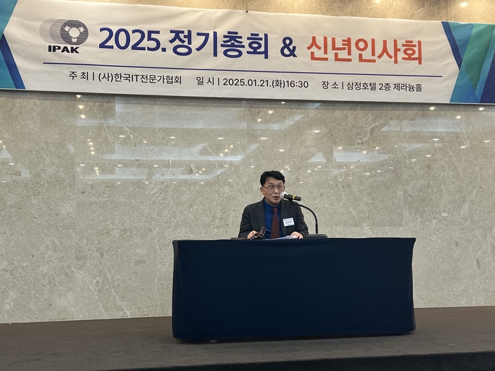 배성환 IT전문가협회 회장이 정기총회를 주재했다.