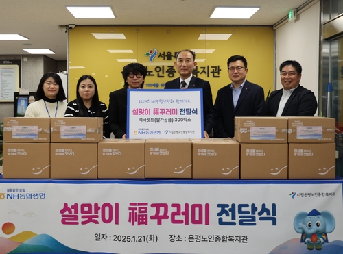 21일 은평노인종합복지관에서 이우석 은평노인종합복지관 부장(왼쪽 세번째), 박병희 NH농협생명 대표(왼쪽 네번째) 및 관계자들이 복 꾸러미 전달식 기념촬영을 하고 있다.(사진=NH농협생명)
