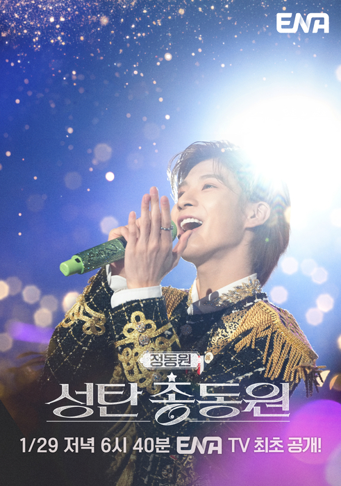 '정동원 스페셜 콘서트: 성탄총동원'