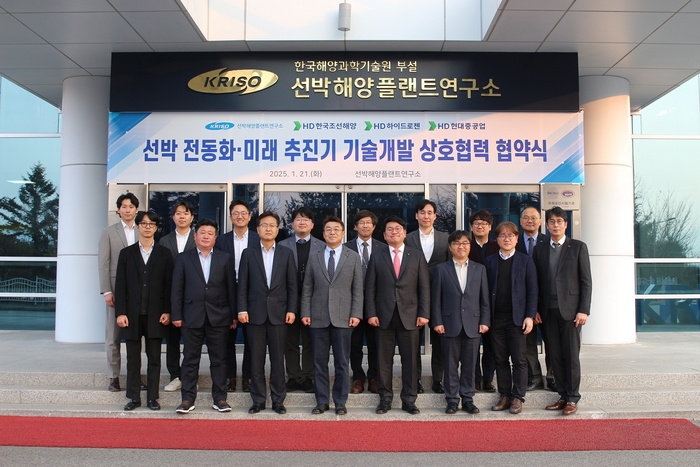 KRISO는 21일 HD한국조선해양 및 HD하이드로젠, HD현대중공업과 업무협약을 체결했다.