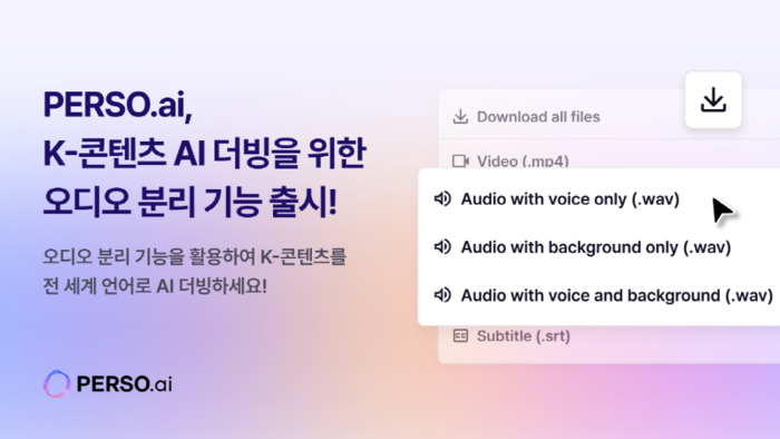 이스트소프트가 페르소닷에이아이에 오디오 분리 기능을 탑재했다. 회사 제공