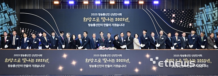 2025 방송통신인 신년인사회