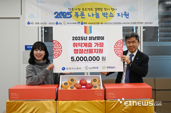 가스공사는 2월까지 대구 본사와 전국 사업장 인근 지역의 어려운 이웃들이 따뜻한 명절을 보낼 수 있도록 약 1억 원을 지원한다고 22일 밝혔다. 고동량 대구서구가족센터 관장(왼쪽)과 이과형 가스공사 상생기획부장이 '2025년 설날맞이 취약계층 가정 명절선물지원 행사'에서 기념 촬영을 하는 모습.