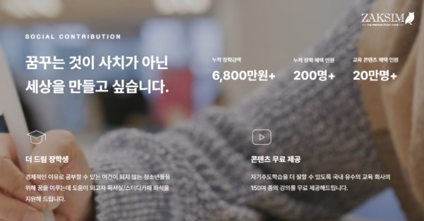 더드림장학생. 사진=작심