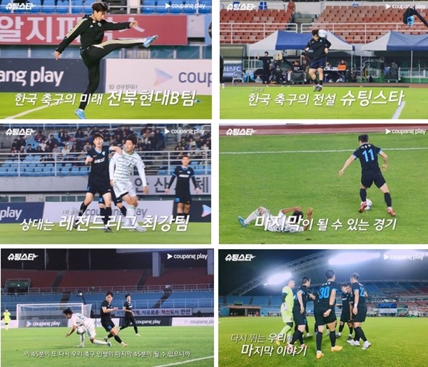 '슈팅스타', 축구 인생 마지막 45분에 모든 것을 걸었다