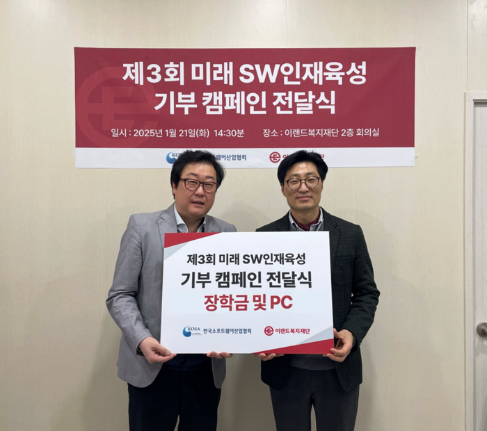 한국소프트웨어산업협회가 제3회 미래 SW인재육성 기부 캠페인 전달식을 진행한 후 정우철 한국소프트웨어산업협회 본부장(왼쪽)과 김욱 이랜드복지재단 본부장이 기념촬영했다. 한국소프트웨어산업협회 제공