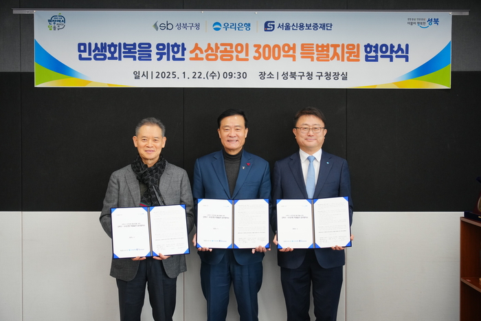 (왼쪽부터) 최항도 서울신용보증재단이사장, 이승로 성북구청장, 조세형 우리은행 기관그룹장이 지난 22일 성북구청 구청장실에서 열린 '성북구 소상공인을 위한 특별출연 업무협약식'에서 기념촬영을 하고 있다.
