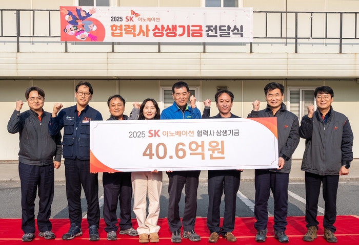 김범석 고용노동부 울산고용노동지청장(왼쪽 6번째)과 김종화 SK에너지 사장(왼쪽 3번째)이 지난 22일 울산광역시 남구 SK이노베이션 울산Complex에서 열린 '2025 SK이노베이션 협력사 상생기금 전달식'에서 기념사진을 찍고 있다. SK이노베이션