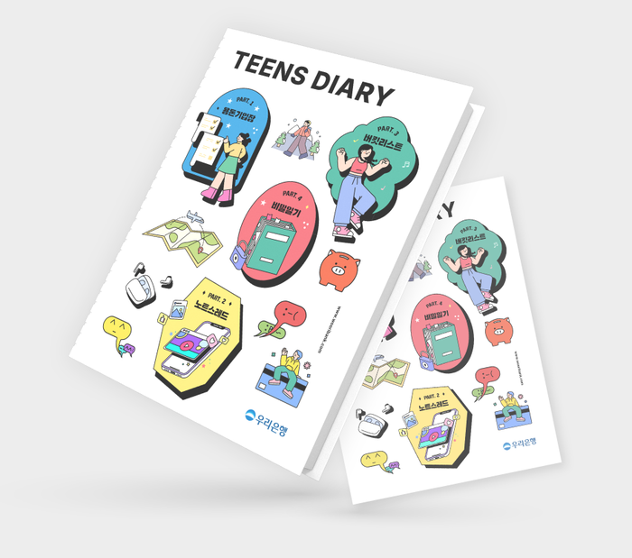 우리은행 틴즈 다이어리