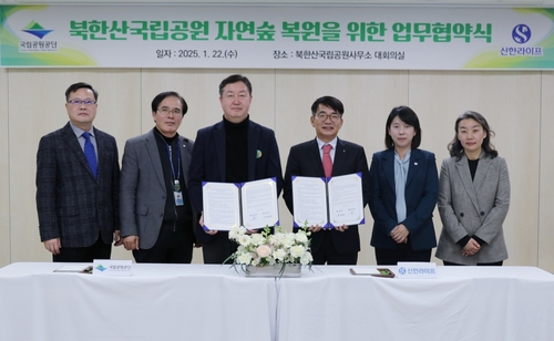 22일 서울 성북구 북한산국립공원 사무소에서 진행된 업무협약식에서 송형근 국립공원공단 이사장(왼쪽 세번째)과 이영종 신한라이프 사장(왼쪽 네번째) 및 관계자들이 기념촬영을 하고 있다.(사진=신한라이프)