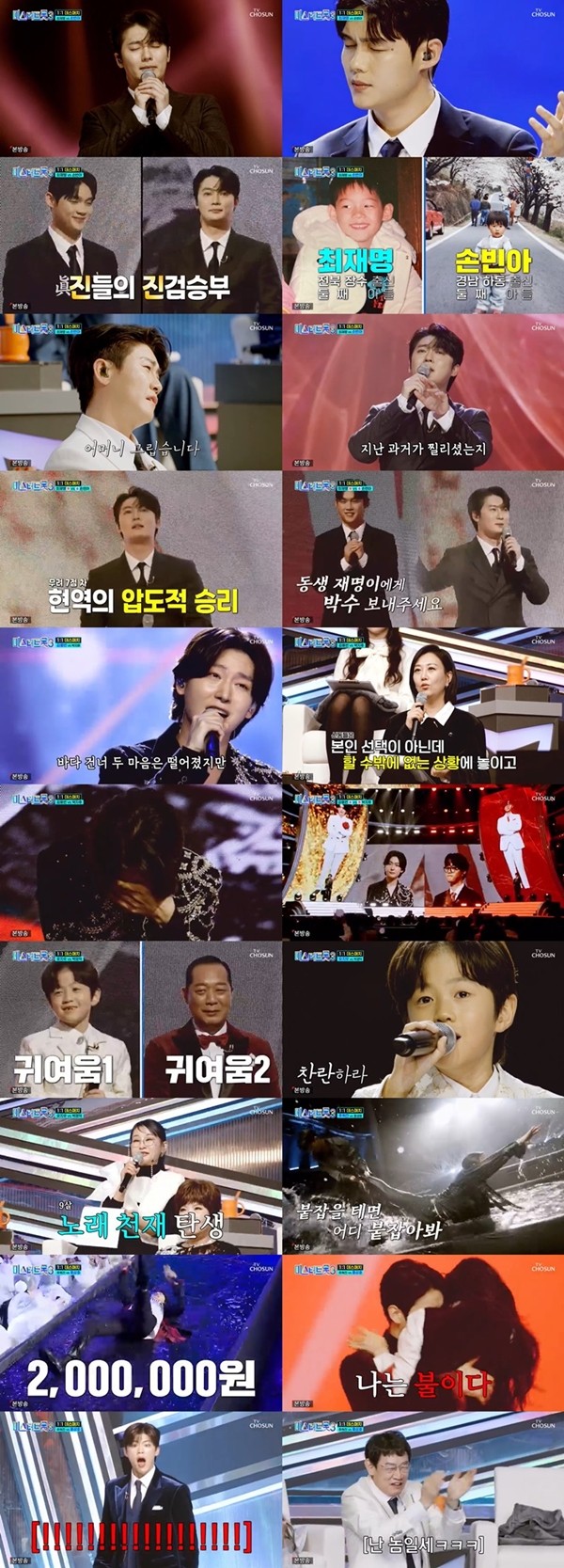 '미스터트롯3' 손빈아, 최재명 꺾고 일대일 데스매치 승리