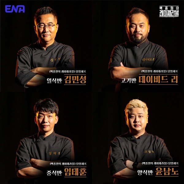 '백종원의 레미제라블' 윤남노 "화나고 눈물 나고, 정말 힘들었다"