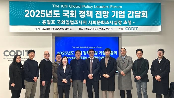코딧, 국회 정책 전망 간담회 성료…정치적 불확실성 속 전략 제시