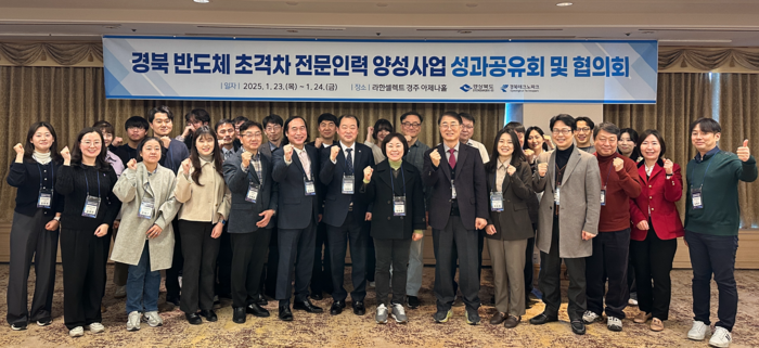 '2024 경북 반도체 초격차 전문인력 양성사업' 성과공유회 및 참여기관 협의회