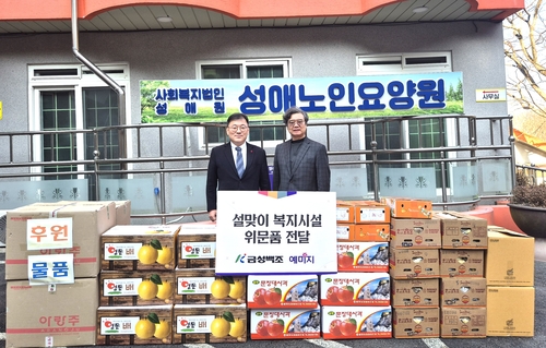 금성백조는 설을 맞아 대전 지역 내 복지시설을 방문해 과일, 침구류 등 위문품을 전달했다.