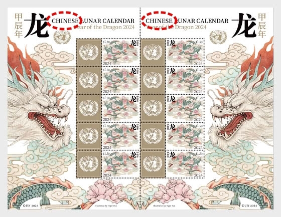 지난해 음력설을 맞아 유엔이 발행한 공식 우표에 음력설이 '중국설'로 표기돼 있다. 사진=유엔(UN) 홈페이지