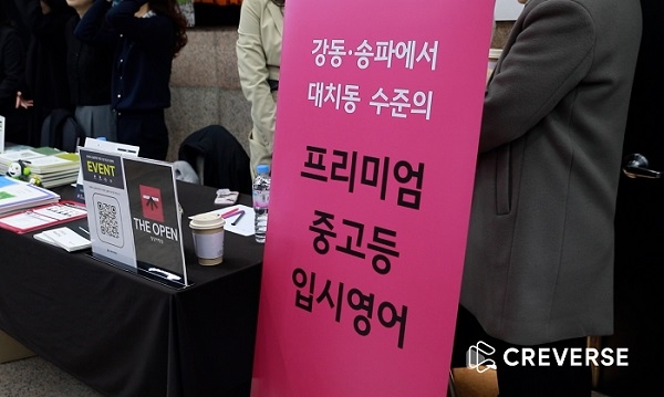학부모 설명회. 사진=크레버스