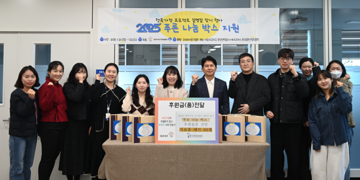한국로봇산업진흥원이 설 명절을 맞아 나눔활동에 동참했다.