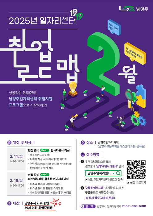 남양주시, 청년 구직자 위한 취업 지원 프로그램 운영 포스터.