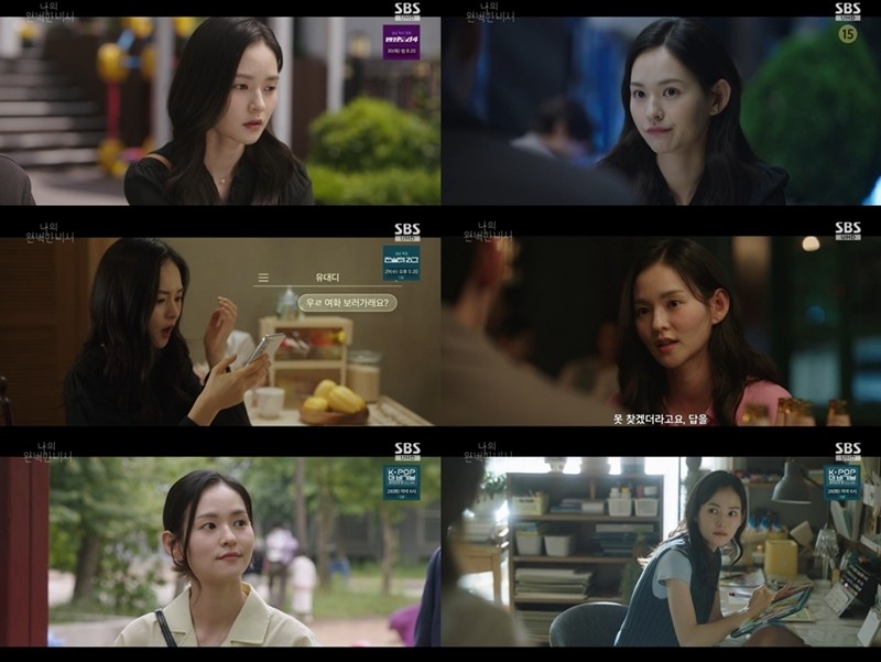 사진=SBS '나의 완벽한 비서'