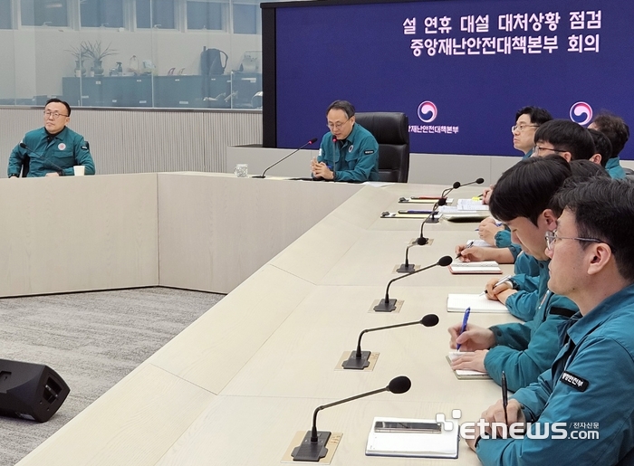 설 연휴 대설 대처상황 점검 중대본 회의