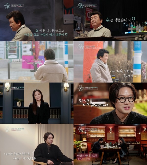 '이젠 사랑할 수 있을까' 주병진, 최종 선택에 '시선집중'