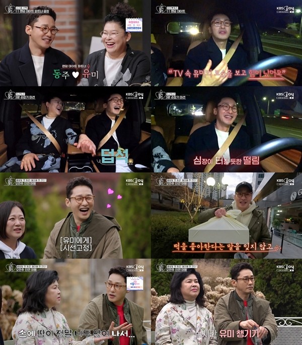 '오래된 만남 추구' 이영자♡황동주, 한밤 중 데이트 공개