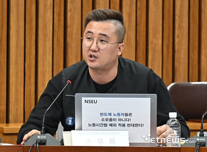 발언하는 손우목 삼성전자 노조위원장